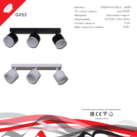 Спот Reluce 53004-9.5-003IL SPOT LIGHT GX53 WT