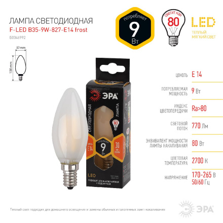 Лампа светодиодная Эра E14 9W 2700K F-LED B35-9w-827-E14 frost Б0046992