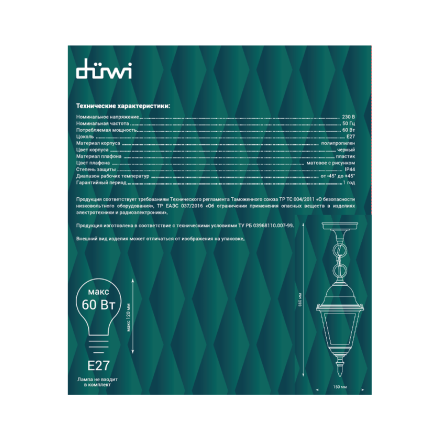 Уличный подвесной светильник Duwi Lousanne 24145 4