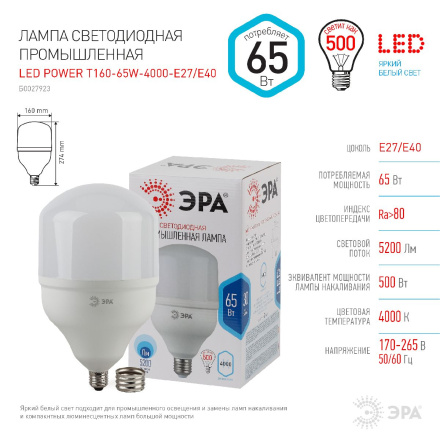 Лампа светодиодная Эра E40 65W 4000K LED POWER T160-65W-4000-E27/E40 Б0027923