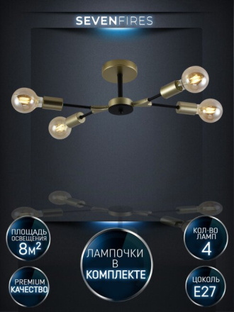 Люстра на штанге Seven Fires Evlina SF3370/4C-GD-BK