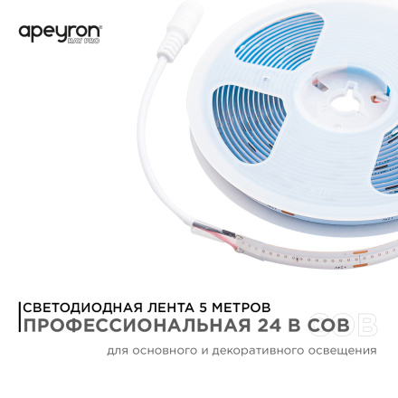 Светодиодная лента Apeyron 5м, 24В, 14Вт/м, COB, 512д/м, IP20 Синий 217ОО