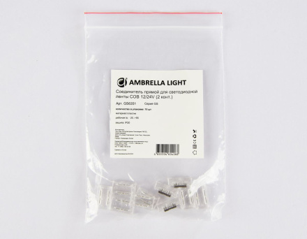 Соединитель прямой для светодиодной ленты COB 8mm 12/24V (2 конт.) GS6351 (10шт) Ambrella Light Illumination GS6351