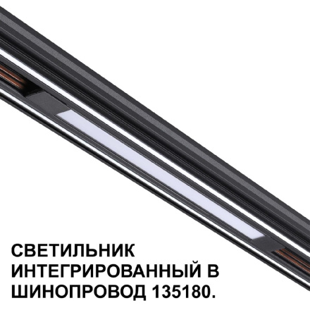 Трековый низковольтный светильник Novotech Shino Flum 359509