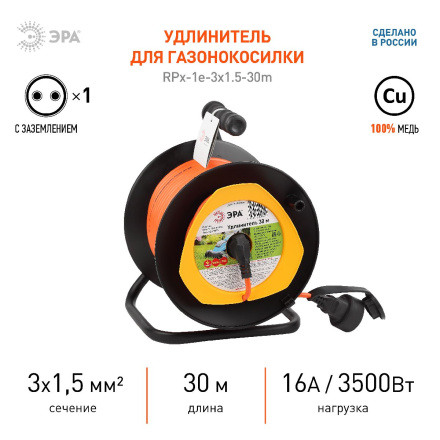 Удлинитель силовой Эра RPx-1e-3x1.5-30m Б0046838