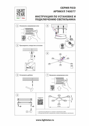 Потолочная люстра Lightstar Fico 740077