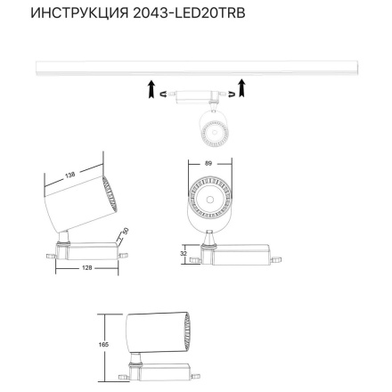 Трековый светильник Simple Story 2043-LED20TRB