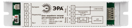 Блок аварийного питания Эра LED-LP-E024-1-240 Б0055717