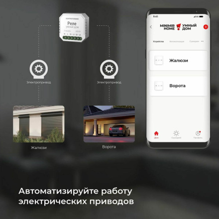 Реле WI-FI для жалюзи и штор Elektrostandard 76008/00 4690389186851 a060692