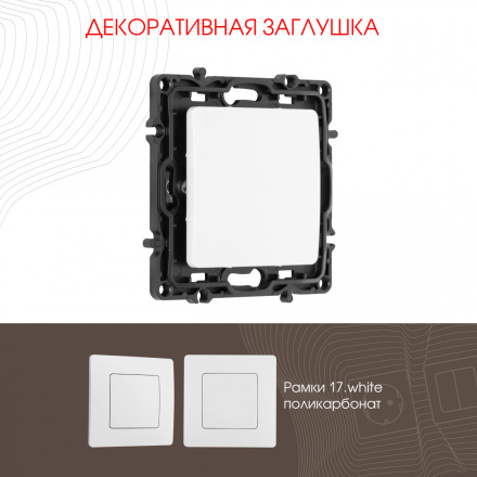 Декоративная заглушка Arte Milano 217.50-1.white