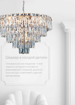 Подвесная люстра Lumien Hall Kristin LH0066/10H-CR-CL