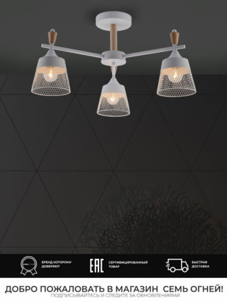 Люстра на штанге Seven Fires Olban SF3389/3C-WT-WD