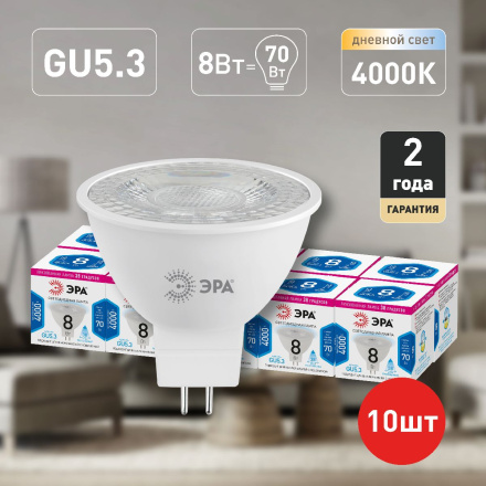 Лампа светодиодная Эра GU5.3 8W 4000K LED Lense MR16-8W-840-GU5.3 Б0054939