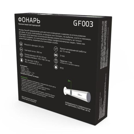 Кемпинговый светодиодный фонарь Gauss от батареек 135х20 300 лм GF003
