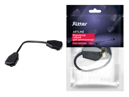 Гибкий коннектор для шинопровода Ritter Artline 59754 8