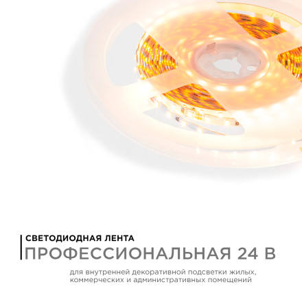 Светодиодная лента Apeyron 24В 5,4Вт/м smd2216, 120д/м IP20 480Лм/м 5м 3000К R00-378
