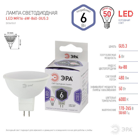 Лампа светодиодная Эра GU5.3 6W 6000K LED MR16-6W-860-GU5.3 Б0049069