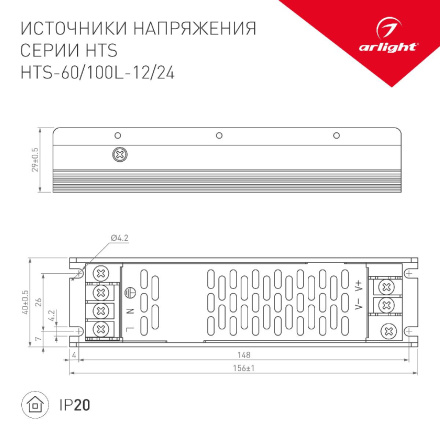 Блок питания Arlight HTS-100L-24 (24V, 4.2A, 100W) 020975(1)