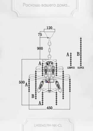 Подвесная люстра Lumien Hall Markellin LH0040/9H-NK-CL