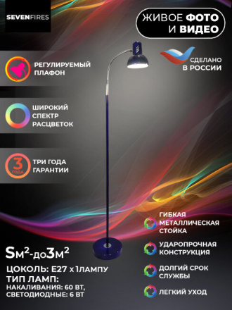 Торшер Seven Fires Eir 72000.03.59.01