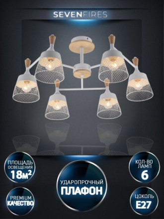 Люстра на штанге Seven Fires Laurens SF3386/6C-WT-WD