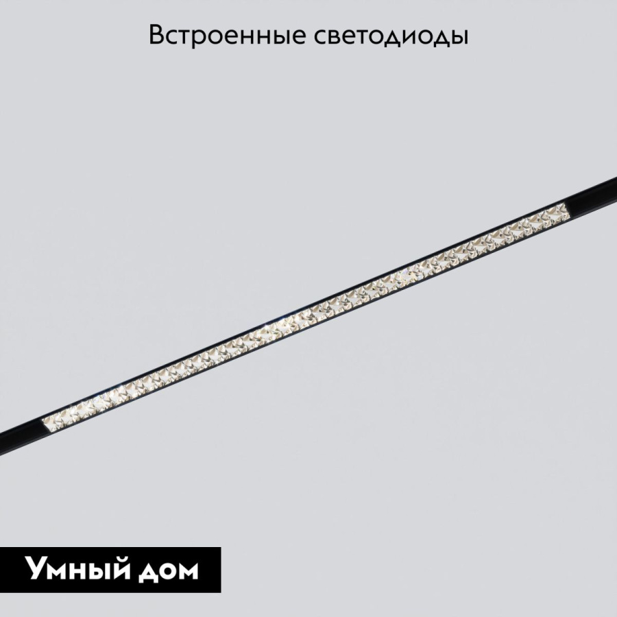 Трековый магнитный светильник Elektrostandard Slim Magnetic 85531/01 4690389217432 a071085