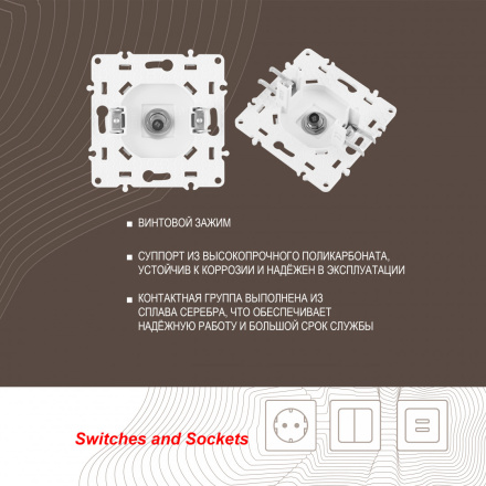 Розетка спутниковая SAT TV Arte Milano 217.42-1.white