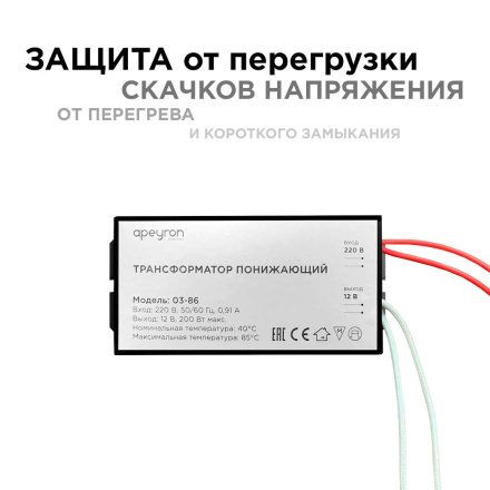 Трансформатор понижающий Apeyron 12В 70-200Вт 03-86