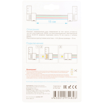 Комплект коннекторов Apeyron (2 клипсы с проводами) для RGB-светодиодной ленты 12В IP20подложка 10мм 09-12
