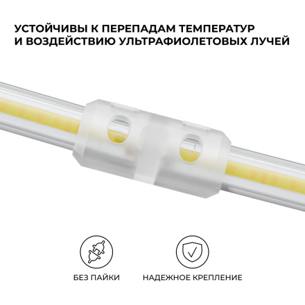 Комплект (10шт) коннекторов для прямого соединения светодиодной ленты Apeyron COB 220В-driverless 10-110/111/112 09-148