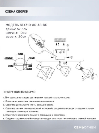 Спот Seven Fires Keri SF4710/3C-AB-BK