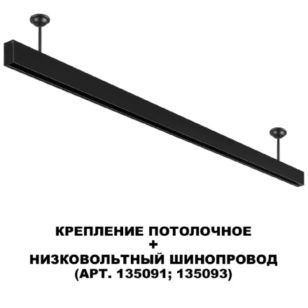 Крепление потолочное Novotech Flum Shino 135251