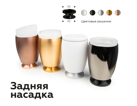 Насадка передняя Ambrella Light DIY Spot N7001