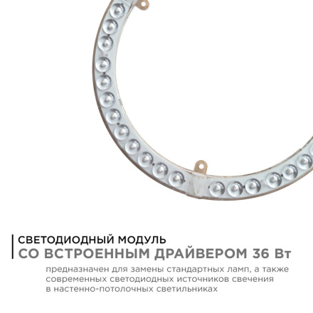 Светодиодный модуль со встроенным драйвером Apeyron 230В 2835 36Вт 3240лм 4000К 02-65