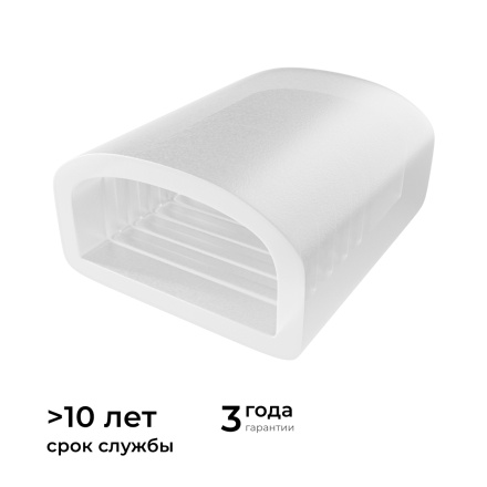Комплект (10шт) заглушек пластиковых для светодиодной ленты Apeyron COB 220В-driverless 10-110/111/112 09-146