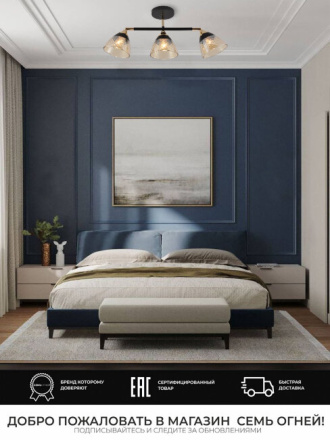 Спот Seven Fires Kelemen SF3379/3C-BK-FGD-AM