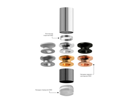 Насадка передняя Ambrella Light DIY Spot N6245