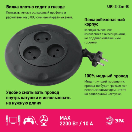 Удлинитель электрический Эра UR-3-3m-B Б0019039