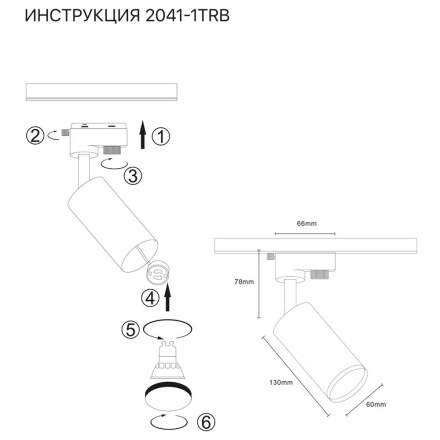 Трековый светильник Simple Story 2041-1TRB