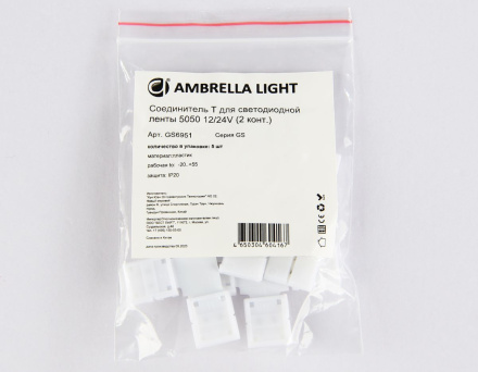 Соединитель T для светодиодной ленты 5050 12/24V (2 конт.) GS6951 (5шт) Ambrella Light Illumination GS6951