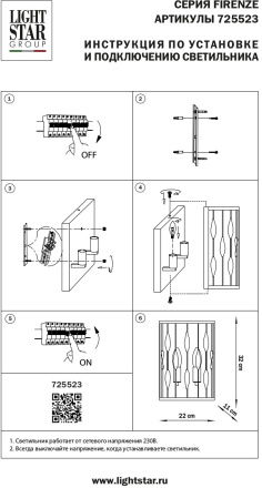 Настенный светильник Lightstar Firenze 725523