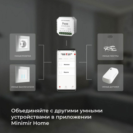 Реле WI-FI для жалюзи и штор Elektrostandard 76008/00 4690389186851 a060692