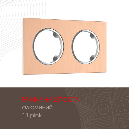 Рамка двухместная Arte Milano 502.11-2.pink