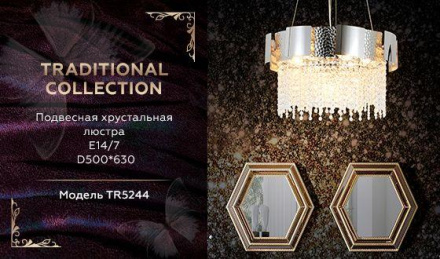 Подвесная люстра Ambrella Light Traditional TR5244
