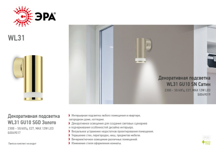 Декоративная подсветка ЭРА WL31 GU10 SN Б0049019