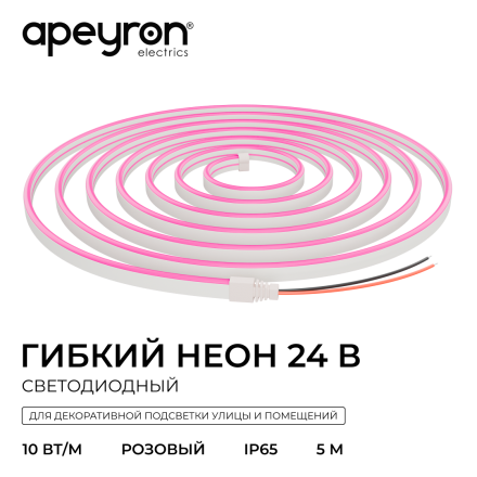Светодиодный неон Apeyron 24В, 10Вт/м, розовый smd 2835 120д/м, PCB 8мм, 6х12мм, 5м, IP65 17-305