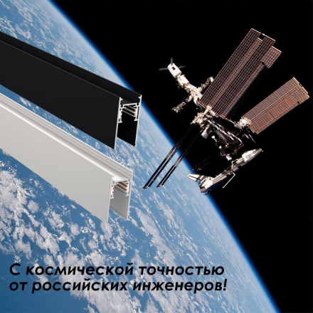 Шинопровод Novotech Flum 135156