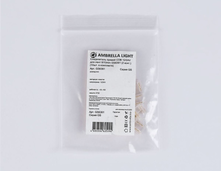 Соединитель прямой Ambrella Light Illumination COB 12/24V для лент 8/10mm (2 конт.) (10шт. в комплекте) GS6361