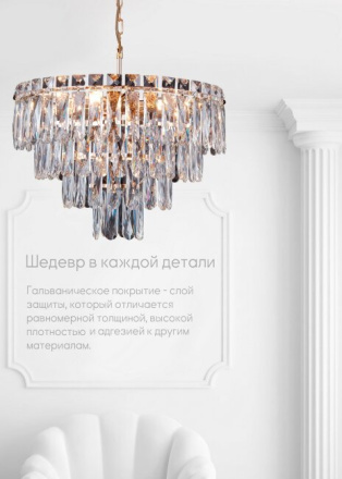 Подвесная люстра Lumien Hall Kristin LH0066/8H-AB-CL