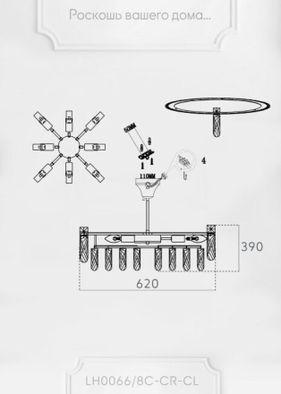 Потолочная люстра Lumien Hall Kristin LH0066/8C-CR-CL